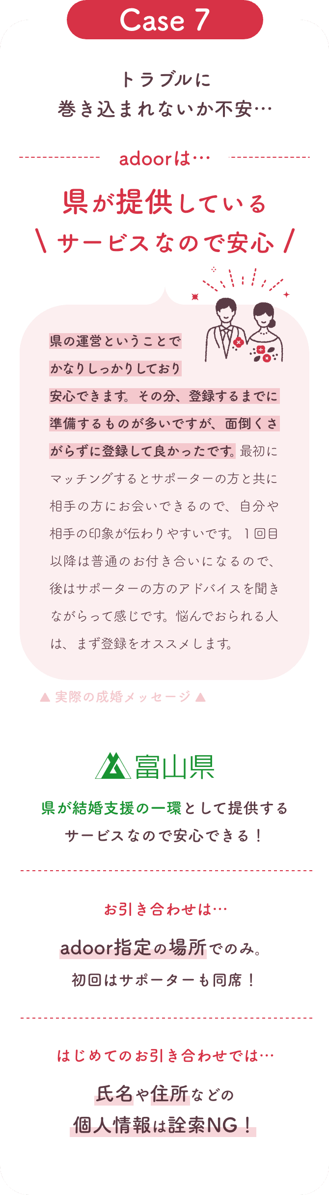 トラブルに巻き込まれないか不安だったが、県が提供しているサービスなので安心できた。
